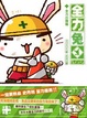 Cover of 全力兔 第二工程
