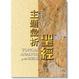 Cover of 主題彙析聖經