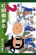 Cover of 公園貓倆好 02