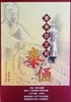 Cover of 重現的文明-秦踊