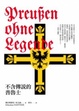 Cover of 不含傳說的普魯士
