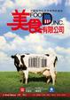 Cover of 美食有限公司