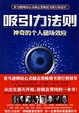 Cover of 吸引力法则