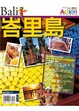 Cover of 峇里島