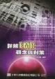 Cover of 詳解EMC觀念與對策