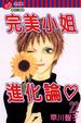 Cover of 完美小姐進化論 22