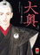 Cover of Ooku vol. 1
