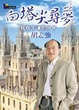 Cover of 向塔尖尋夢