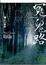 Cover of "冤鬼路(卷一)死亡傳說"