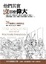 Cover of 他們其實沒那麼偉大