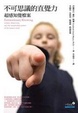 Cover of 不可思議的直覺力