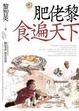 Cover of 肥佬黎食遍天下