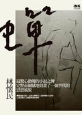 蟬（新版）