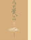 Cover of "我所愛的香港"