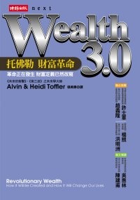 Wealth 3.0的圖像
