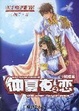 Cover of 仲夏夜之恋III