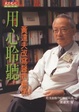 Cover of 用心聆聽