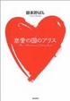 Cover of 恋愛の国のアリス