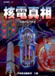 Cover of 核電真相