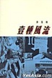 Cover of 一種風流
