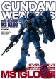 Cover of ガンダム ウェポンズ MS IGLOO編