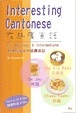 Cover of 有趣廣東話