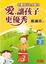 Cover of "愛，讓孩子更優秀"