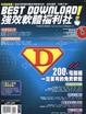 Cover of Best Download！強效軟體福利社
