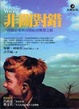 Cover of 非關對錯