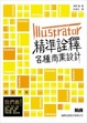Cover of Illustrator精準詮釋各種商業設計