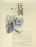 玩偶