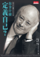 Cover of 你拿什麼定義自己？