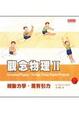 Cover of 觀念物理2
