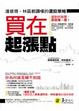 Cover of 買在起漲點