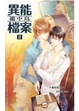 Cover of 異能檔案 2