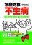 Cover of "怎麼吃都不生病"