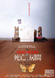 Cover of 死亡房間