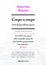 Cover of Corpo a corpo