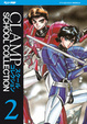 Cover of Clamp School Collection vol. 2