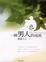 Cover of 一個男人的成長