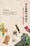 Cover of 來自島嶼的明信片