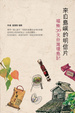 Cover of 來自島嶼的明信片