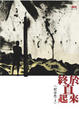 Cover of 終於直起來