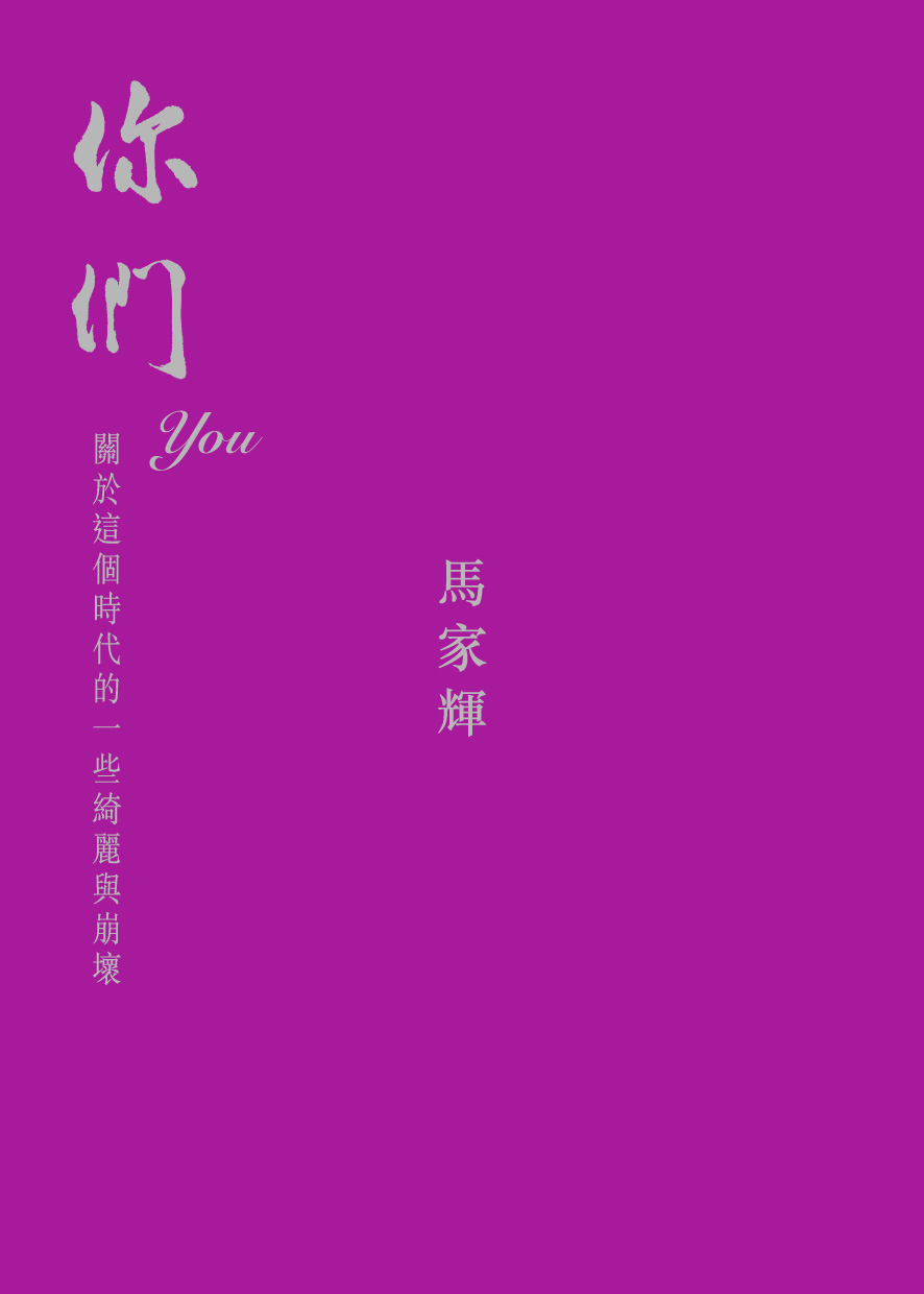 Image of 你們
