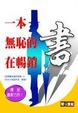 一本無恥的書在暢銷