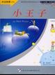 Cover of 小王子