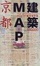 Cover of 建築MAP京都