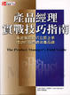 Cover of 產品經理實戰技巧指南