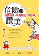 Cover of 危險的讚美