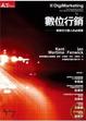 Cover of 數位行銷